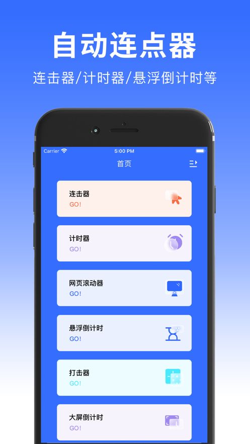 自动连点器官方正版app下载