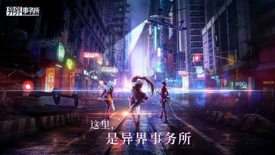 异界事务所国际服下载安卓版