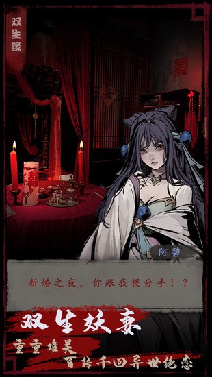 夜话聊斋之双生缘官方版最新下载免费版