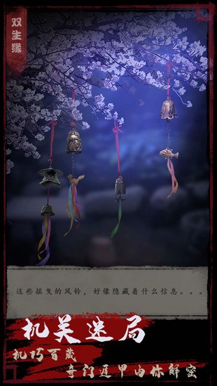 夜话聊斋之双生缘官方版最新下载免费版