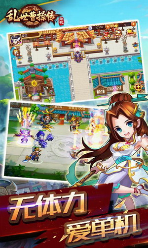 乱世曹操传单机版免费版下载