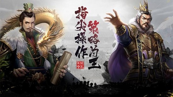 超级群英传正版苹果版免费版