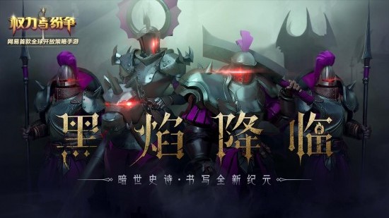 权力与纷争正版手机下载