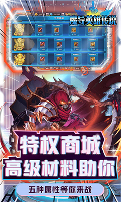 魔导英雄传说安卓下载2024版本