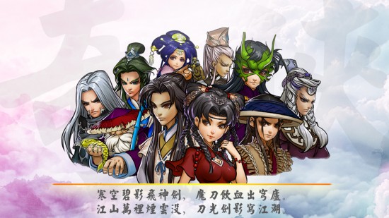 神剑魔刀ios下载免费版
