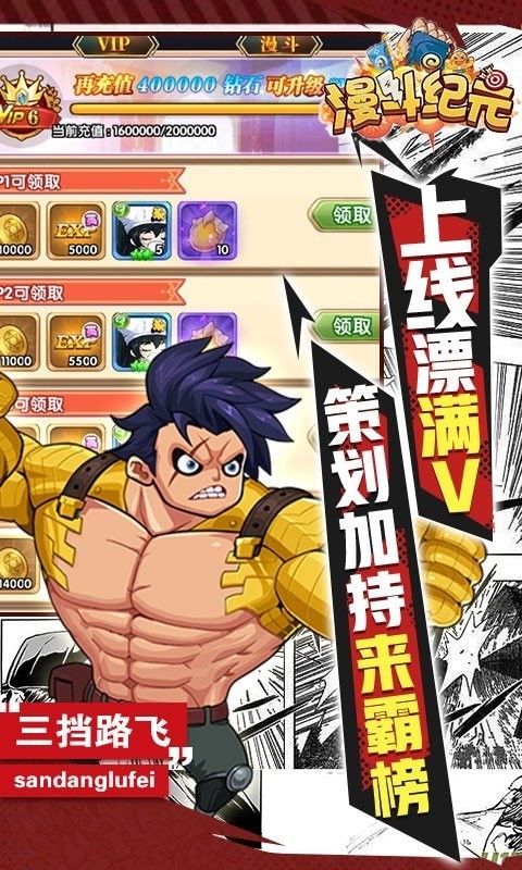 漫斗纪元无限钻石版2023版下载