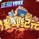 漫斗纪元无限钻石版2023版下载