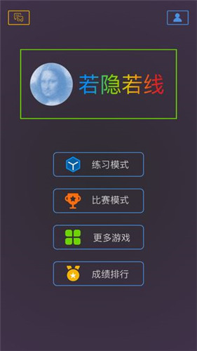 若隐若线最新版下载