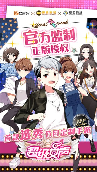 超级女声官方手游安卓版下载安装