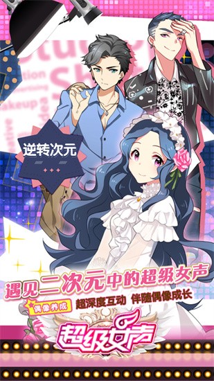 超级女声官方手游安卓版下载安装
