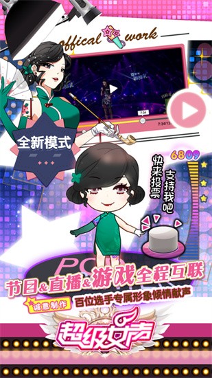 超级女声官方手游安卓版下载安装
