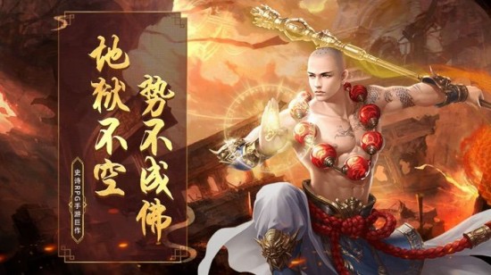 地藏伏魔录ios免费版
