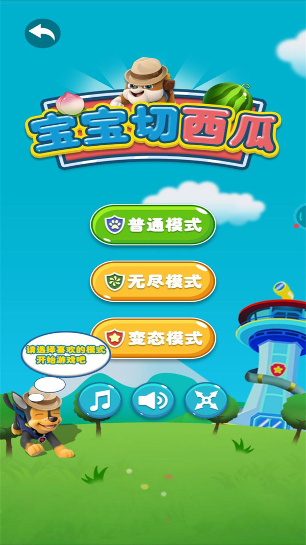 宝宝切西瓜游戏安卓版最新版