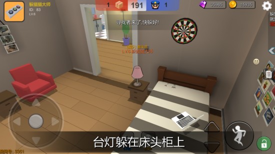 躲猫猫大乱斗ios免费版