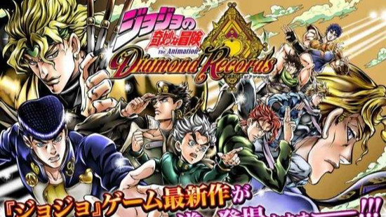 jojo的奇妙冒险正版下载