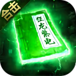 绿毒至尊合击app安卓版
