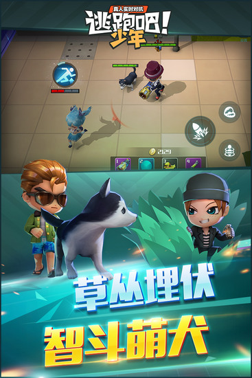 逃跑吧少年国际版苹果手机下载