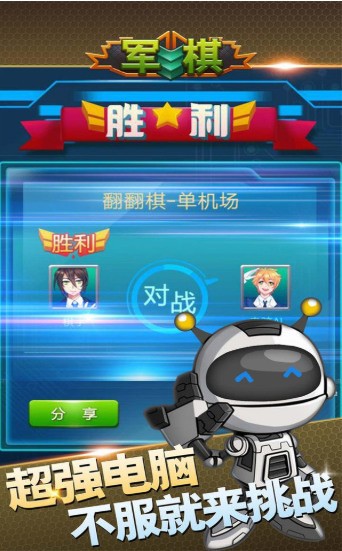 全民军棋大战官方版2024最新版下载