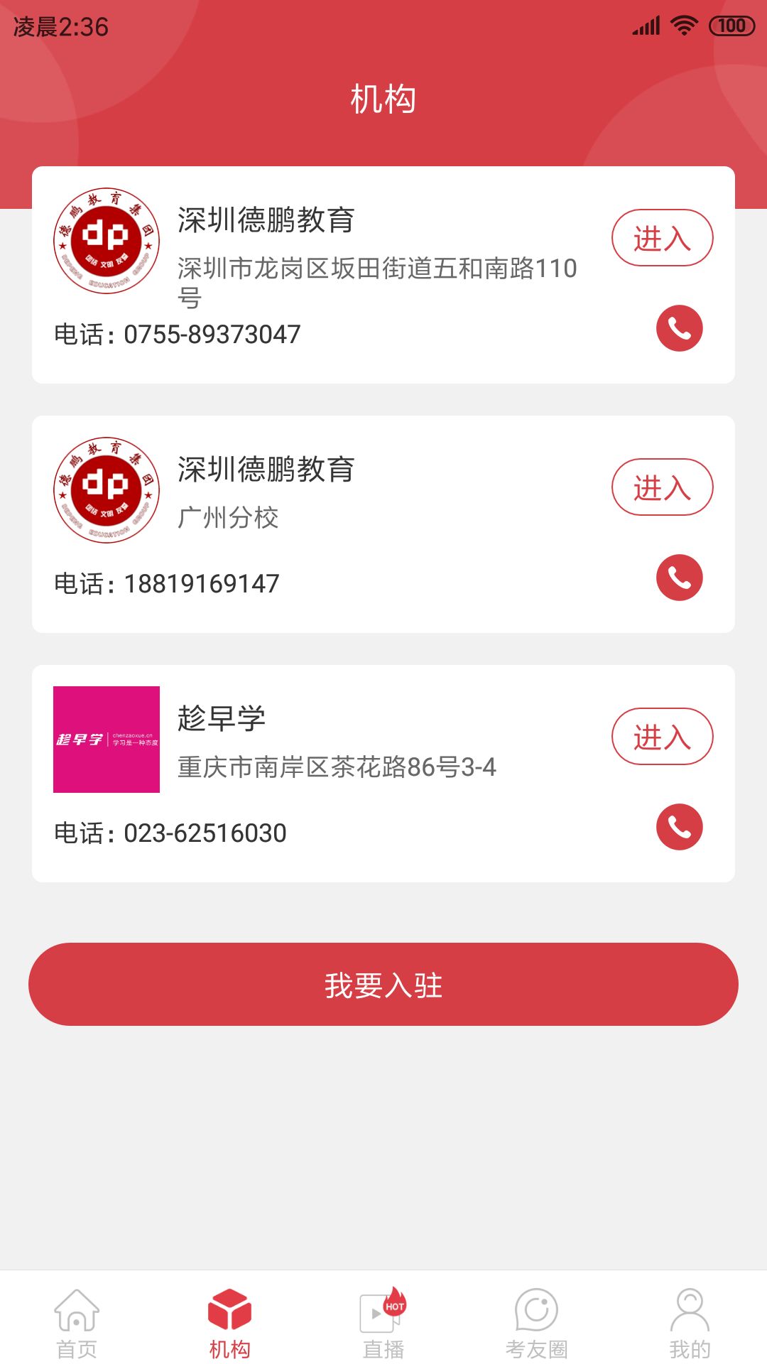 自考笔果题库app手机版下载
