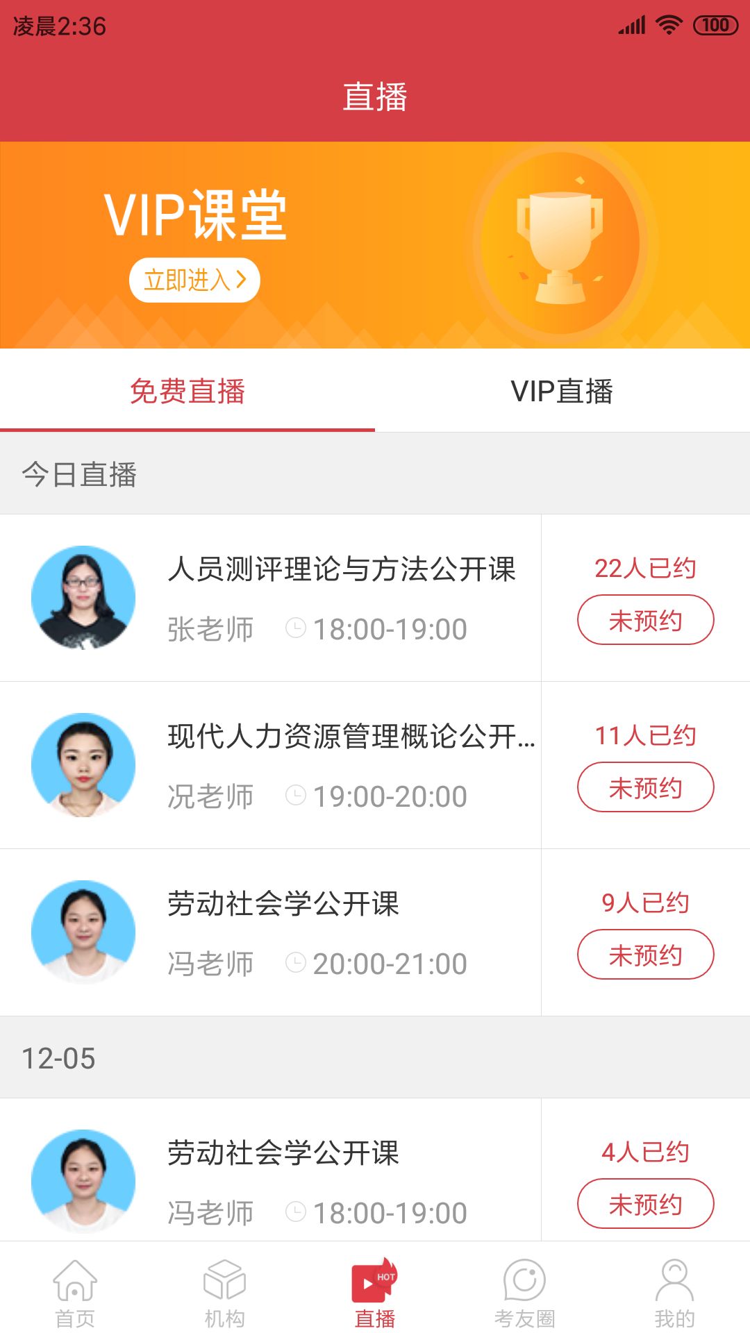 自考笔果题库app手机版下载
