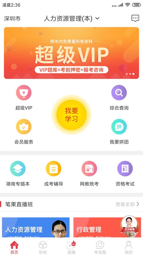 自考笔果题库app手机版下载