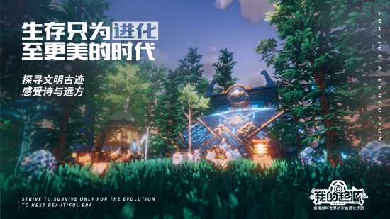 我的起源免费手机下载