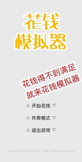 花钱模拟器苹果版手机版