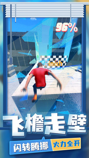 超强跑酷ios版下载安装