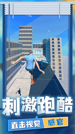 超强跑酷ios版下载安装