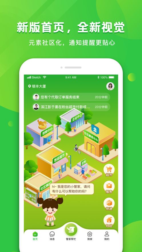 粉丝生活app安卓下载