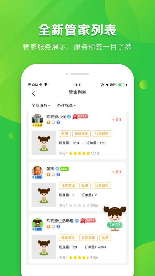 粉丝生活app安卓下载