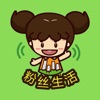 粉丝生活app安卓下载