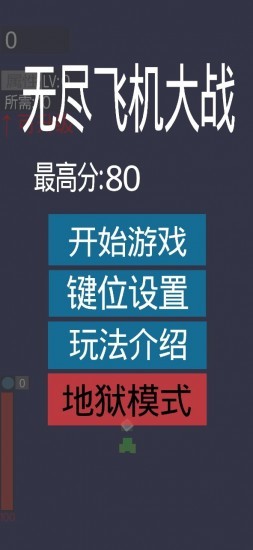 无尽飞机大战下载ios版