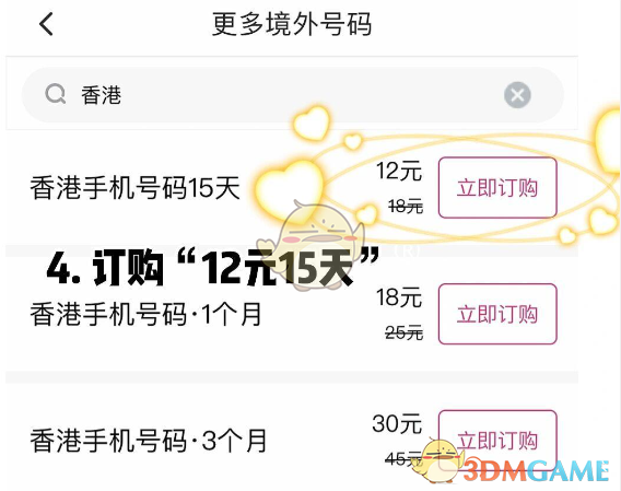 《无忧行》办理虚拟号码方法