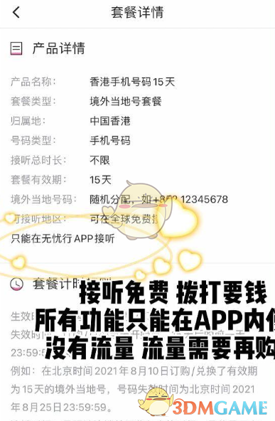 《无忧行》办理虚拟号码方法
