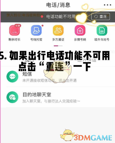 《无忧行》办理虚拟号码方法