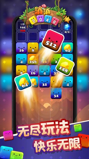 暴击2048手机下载免费版