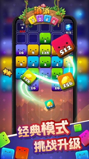 暴击2048手机下载免费版