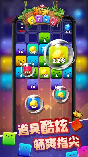 暴击2048手机下载免费版