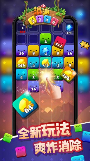 暴击2048手机下载免费版