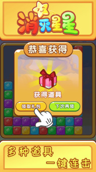欢乐消星星下载安装苹果版