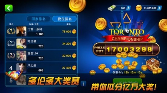 超凡台球免费手机版