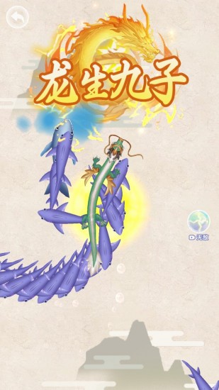 合成神龙2手机下载免费版