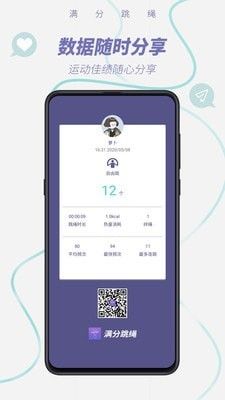 满分跳绳app官方版下载
