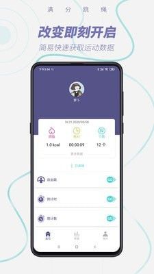 满分跳绳app官方版下载