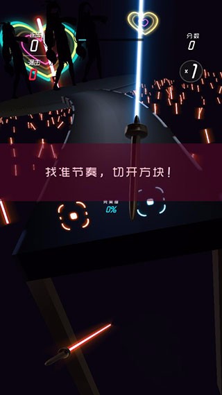 节奏快斩无广告版2024安卓下载