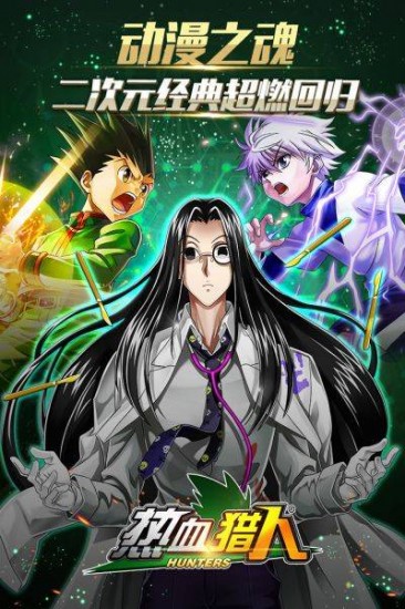 热血猎人正版下载安装ios版