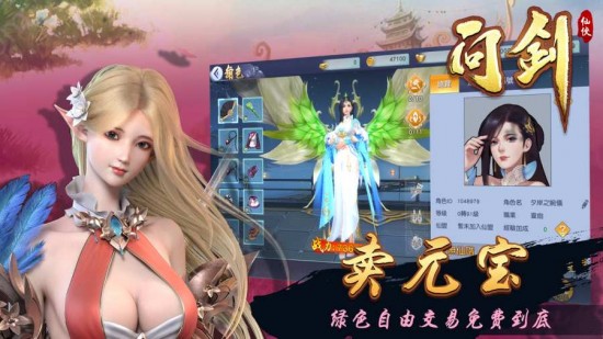 问剑手机免费版