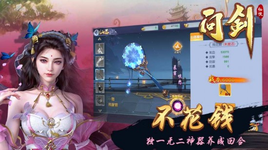 问剑手机免费版