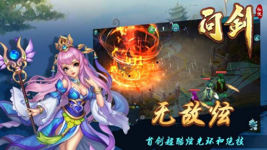 问剑手机免费版